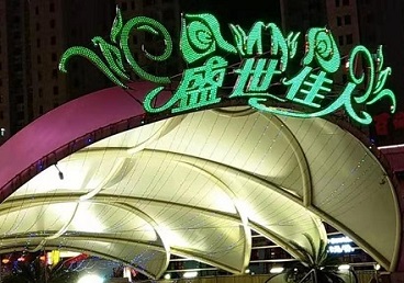 黄石那个真空ktv陪酒玩的开-英皇国际KTV消费价格点评